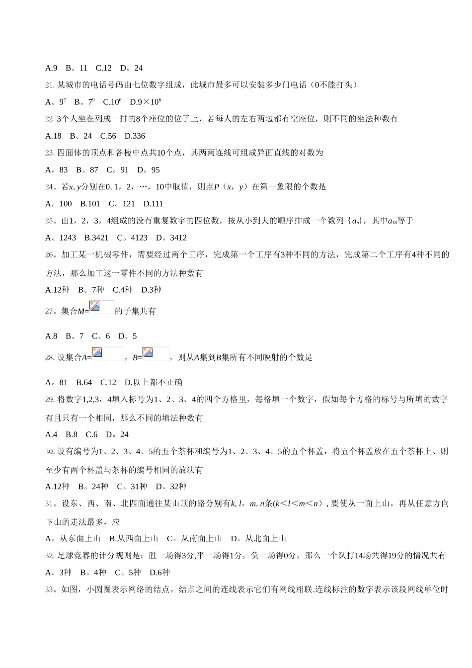 分类计数原理和分步计数原理_第3页