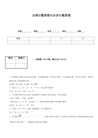 分类计数原理和分步计数原理