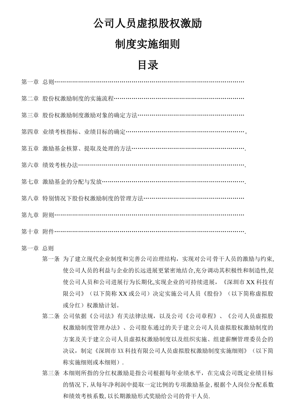 分红权激励制度_第1页