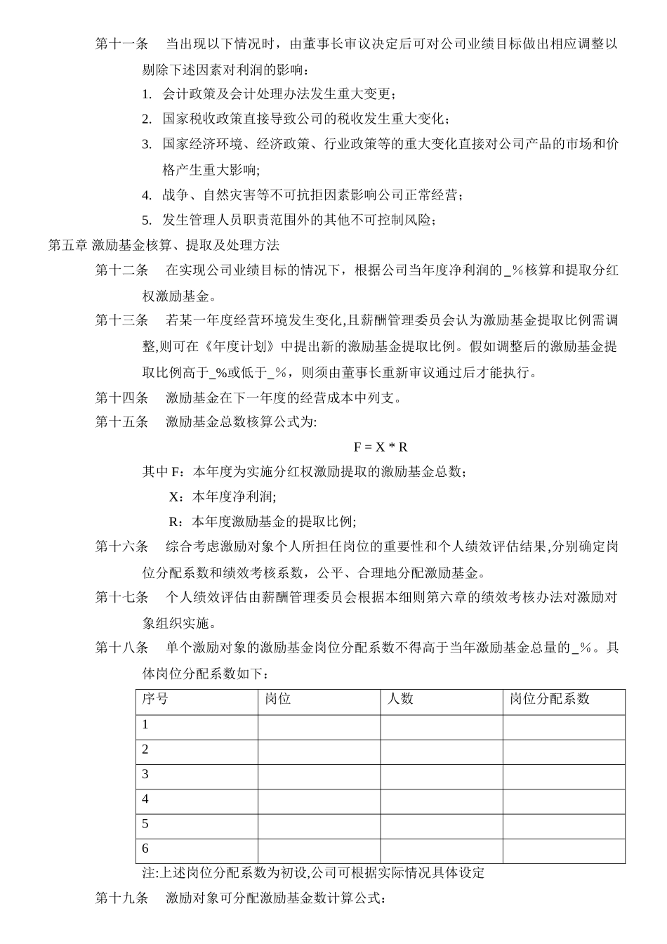 分红权激励制度_第3页