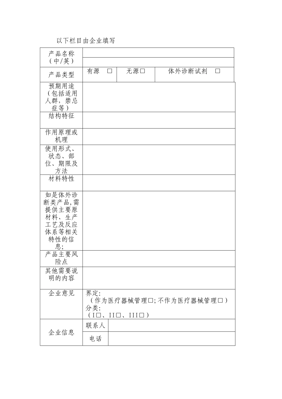 分类界定申请表附件1_第2页