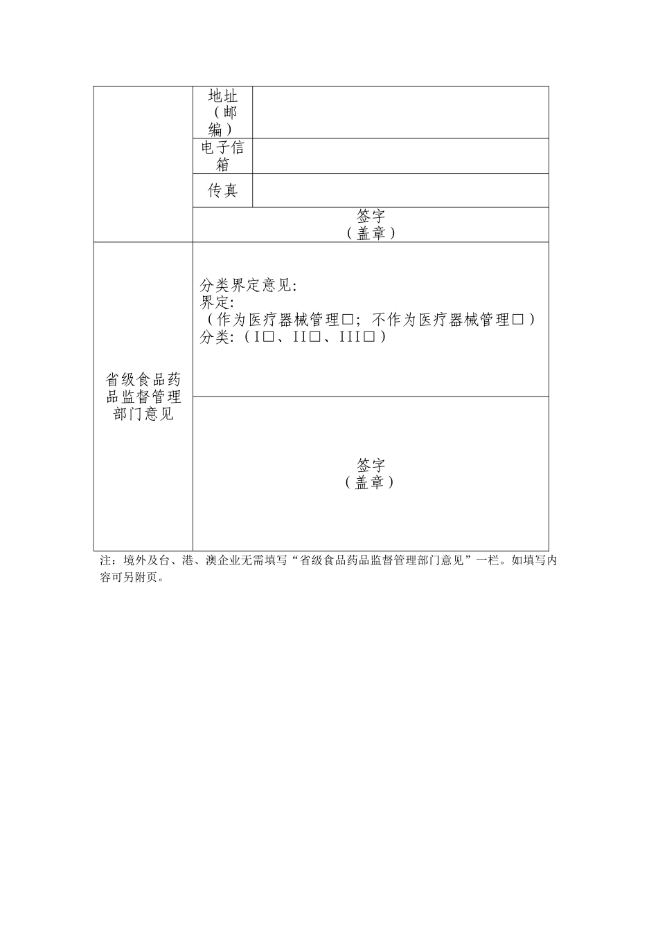 分类界定申请表附件1_第3页