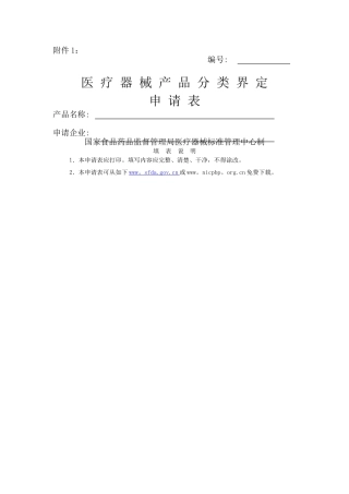 分类界定申请表附件1