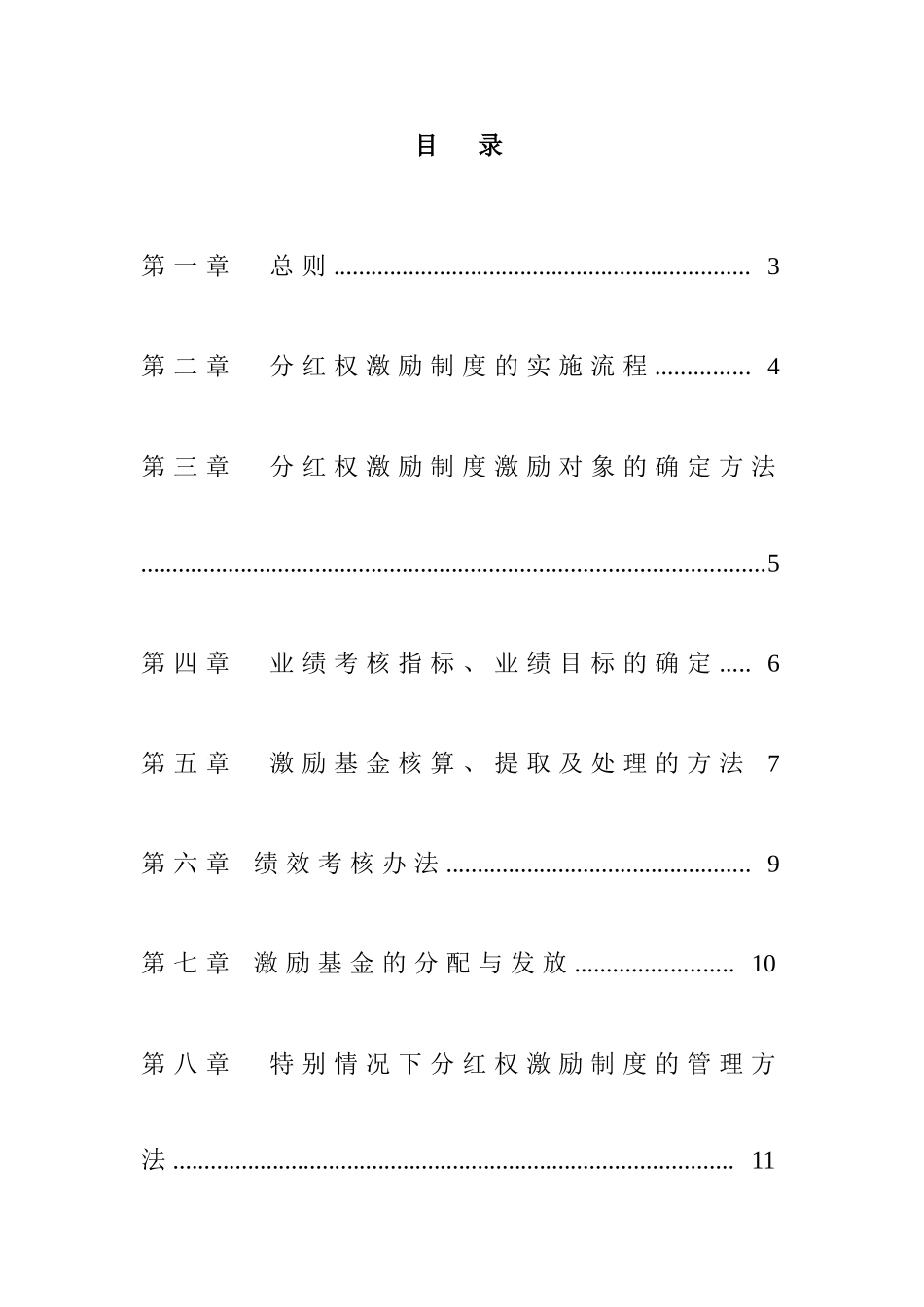 分红权激励管理制度_第3页