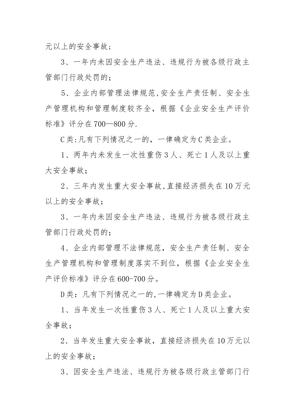 分级分类监管制度_第2页