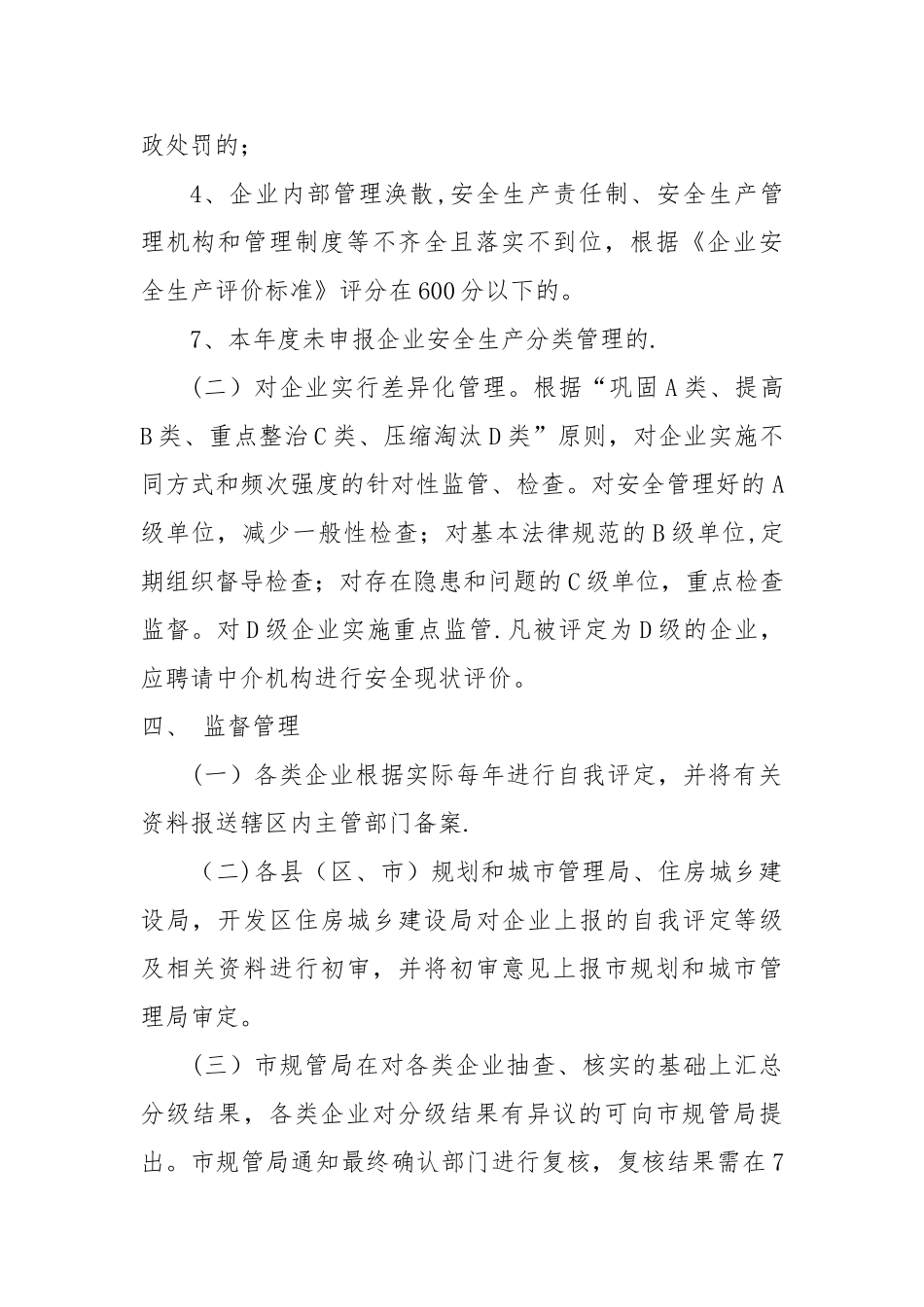 分级分类监管制度_第3页