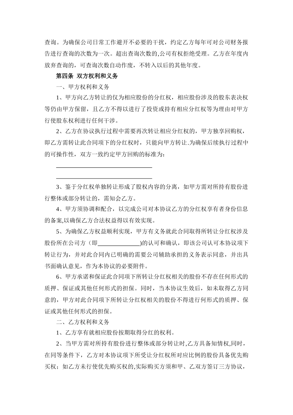 分红权转让协议_第2页