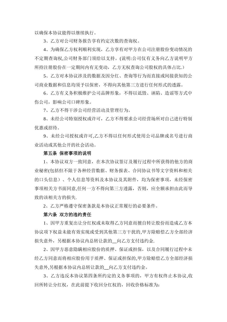 分红权转让协议_第3页