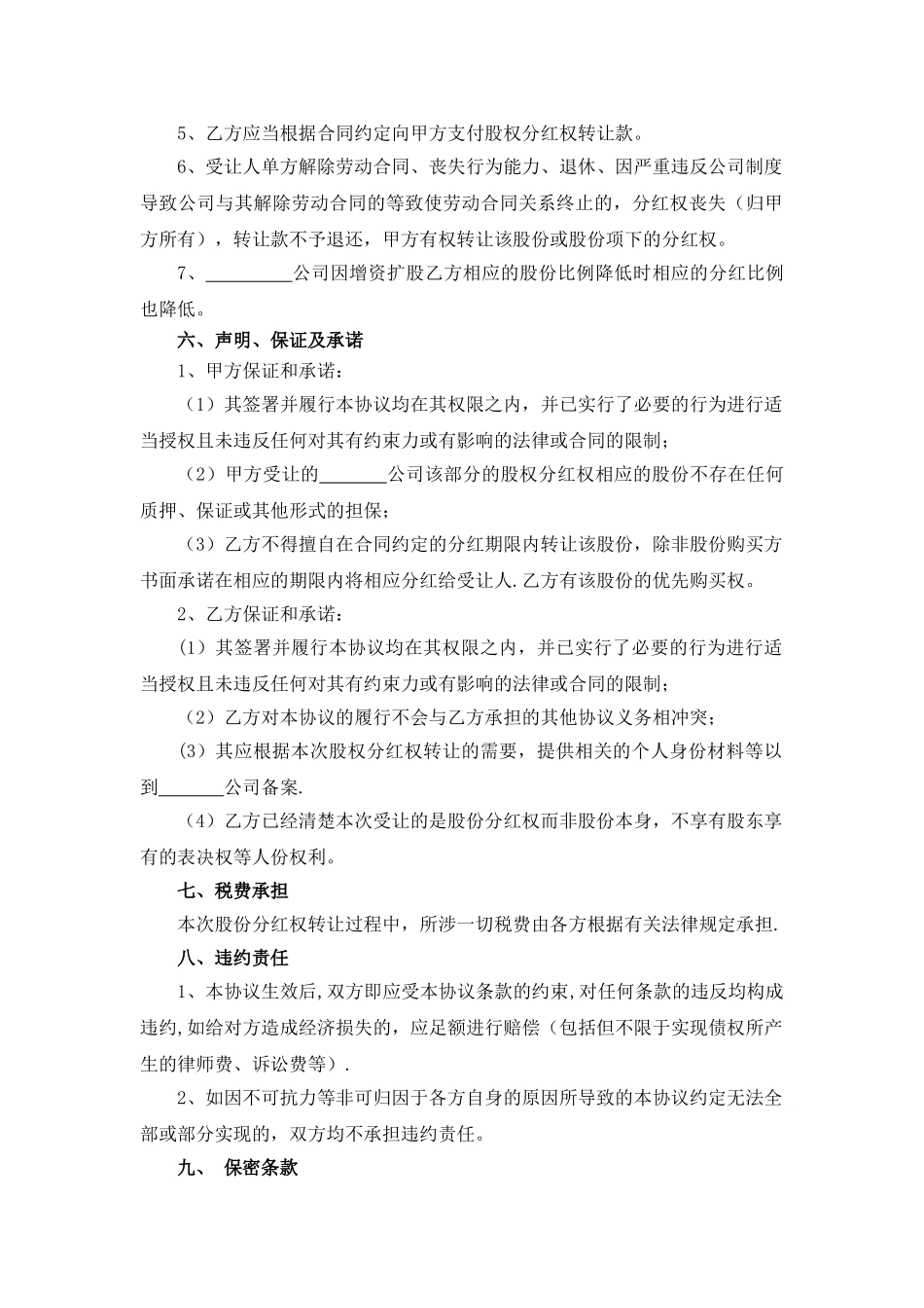 分红股权转让协议_第2页