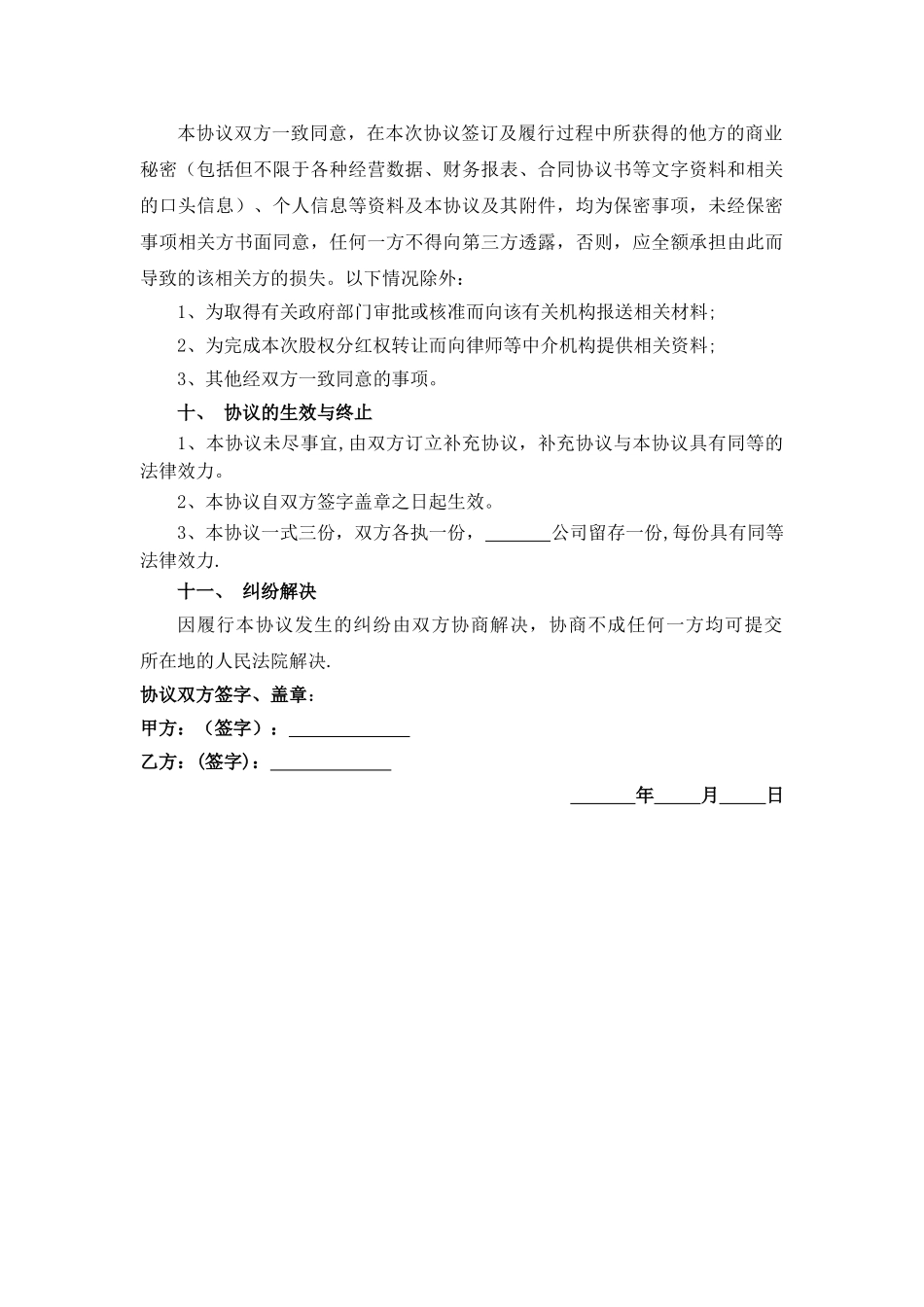 分红股权转让协议_第3页