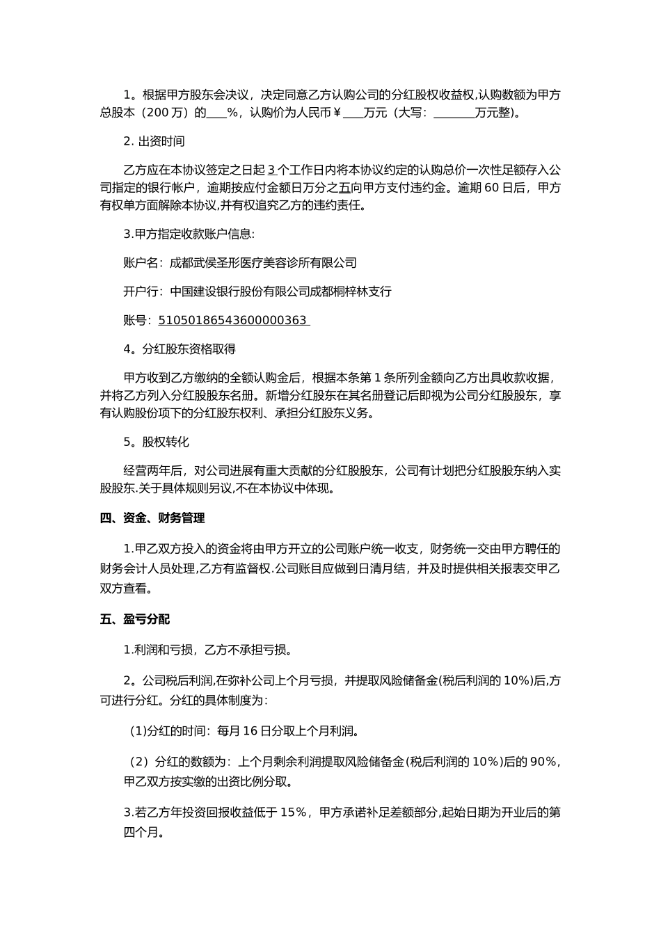 分红股股东投资协议书_第2页