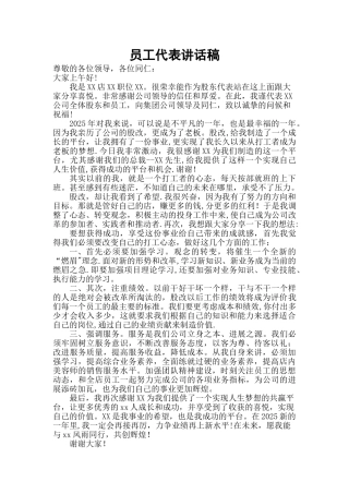 分红大会员工代表发言稿