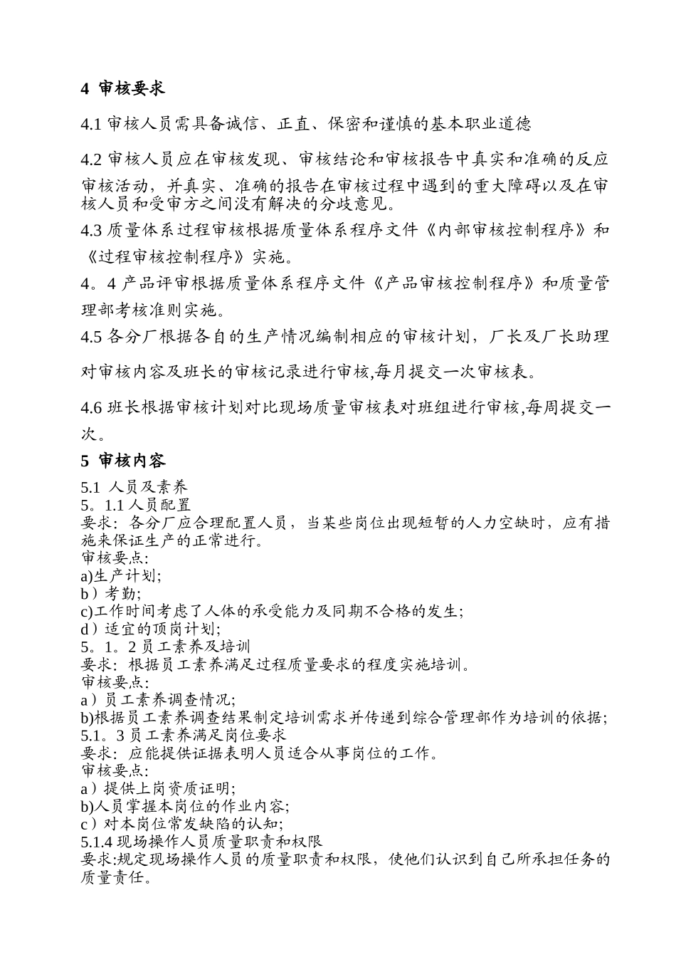 分级审核管理标准_第2页