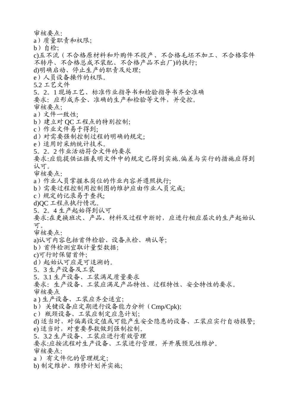 分级审核管理标准_第3页