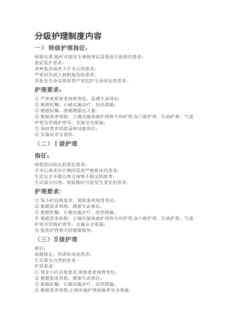 分级护理制度内容
