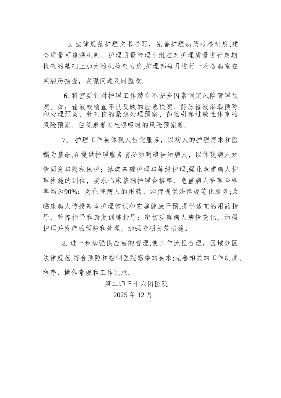 分级护理护理质量管理与持续改进年终总结_第2页