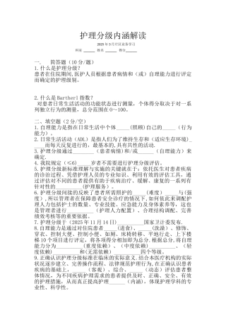 分级护理标准解读