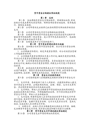 分级授权管理制度