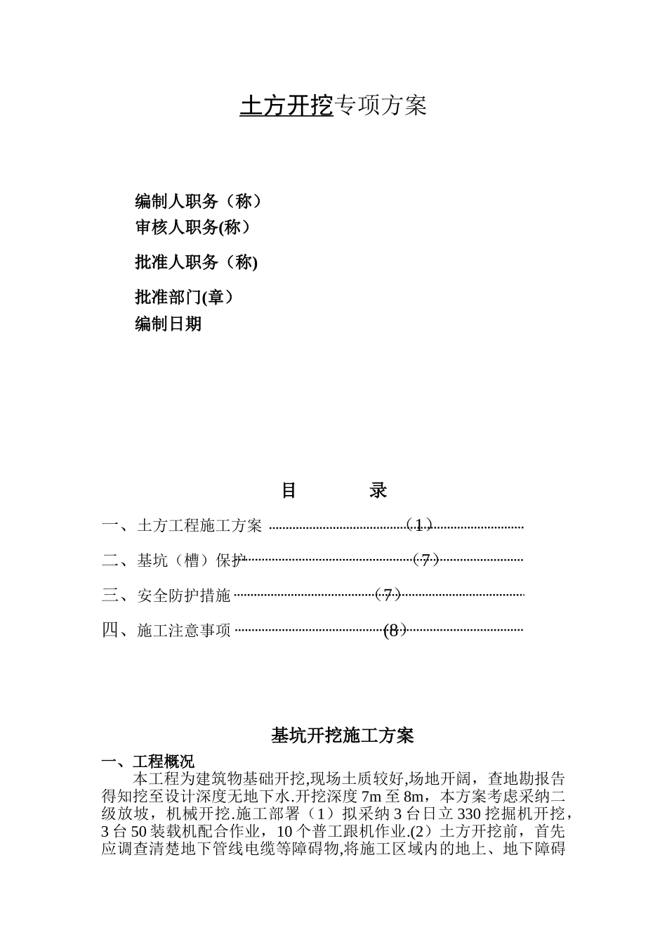 分级放坡土方开挖_第1页