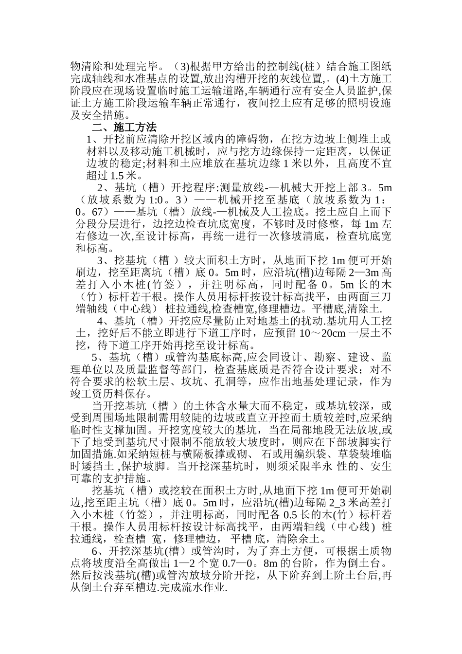 分级放坡土方开挖_第2页