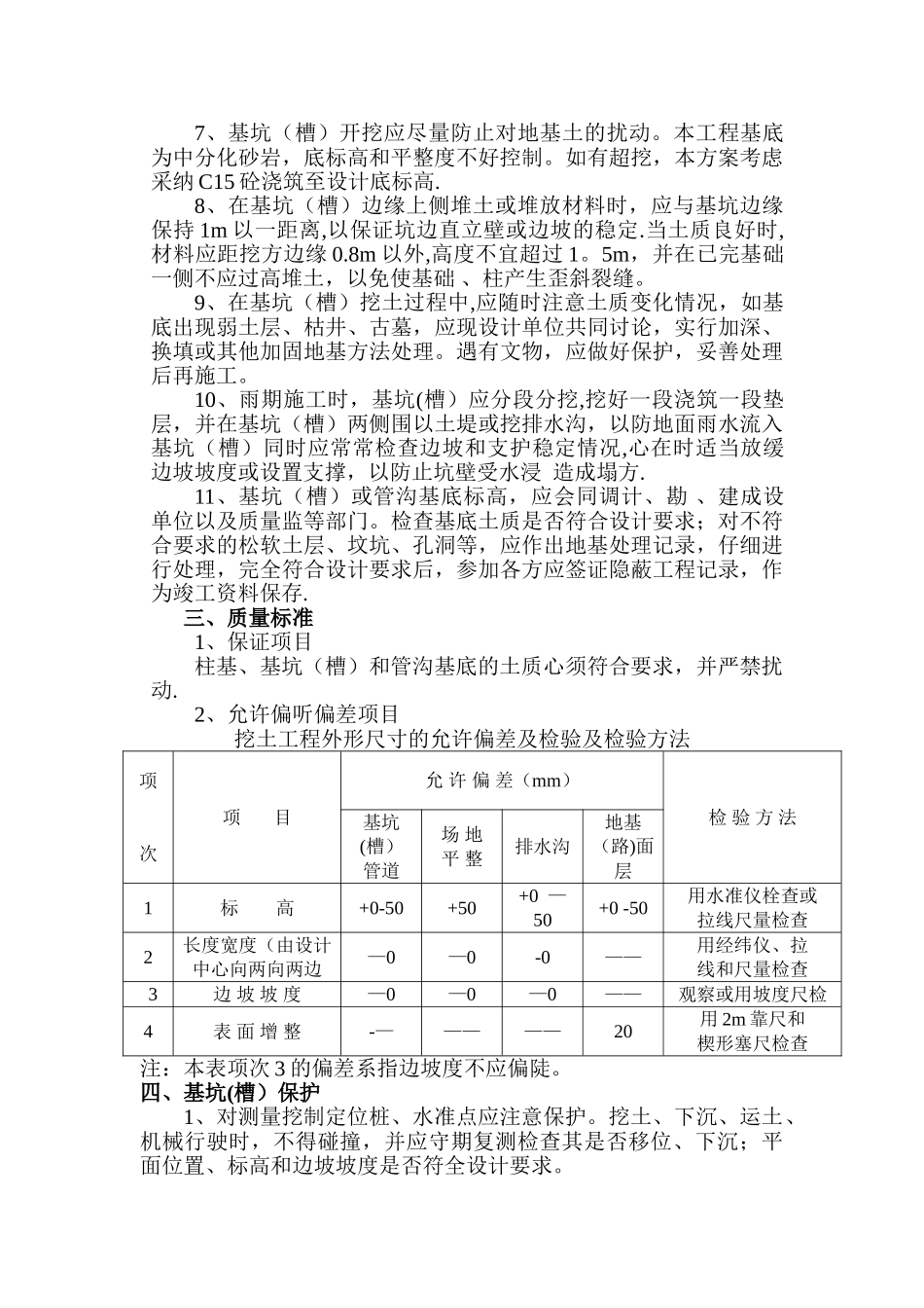 分级放坡土方开挖_第3页