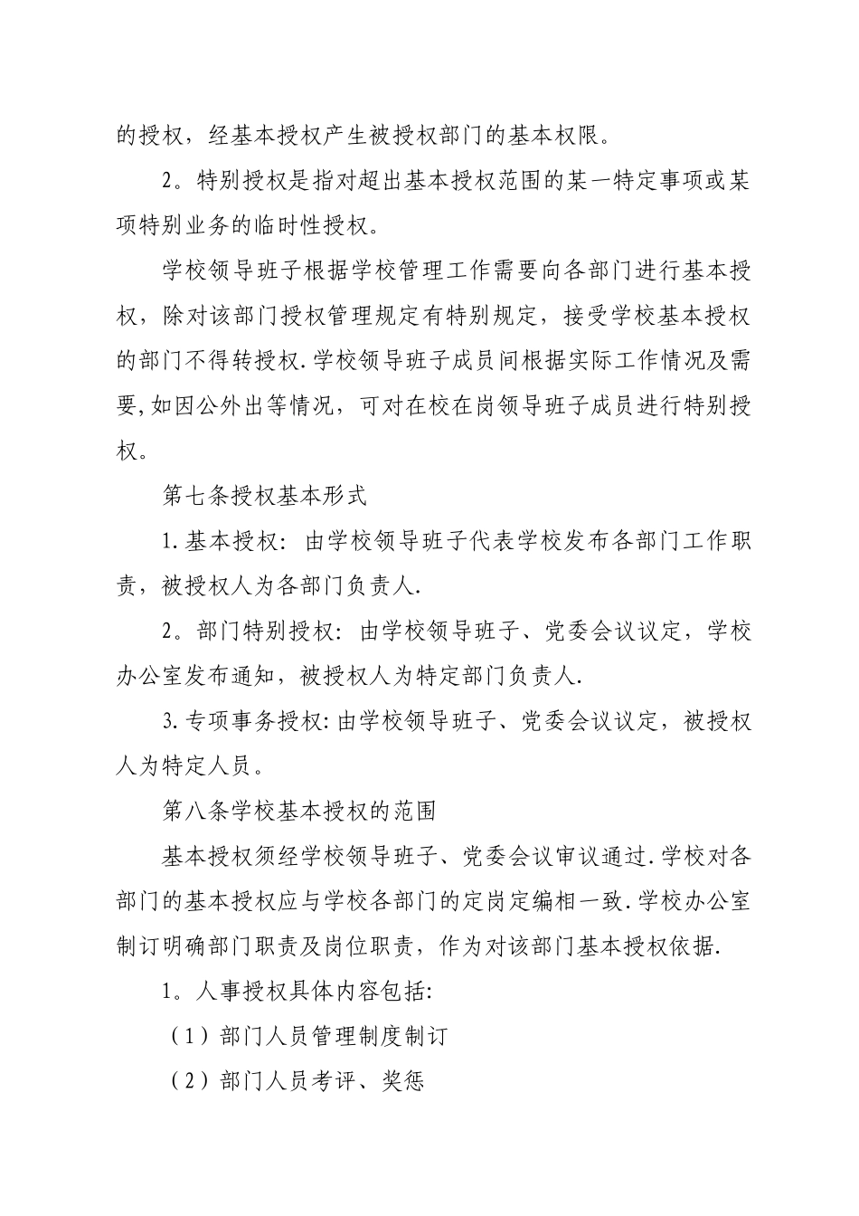 分级授权管理制度-分级授权制度_第2页