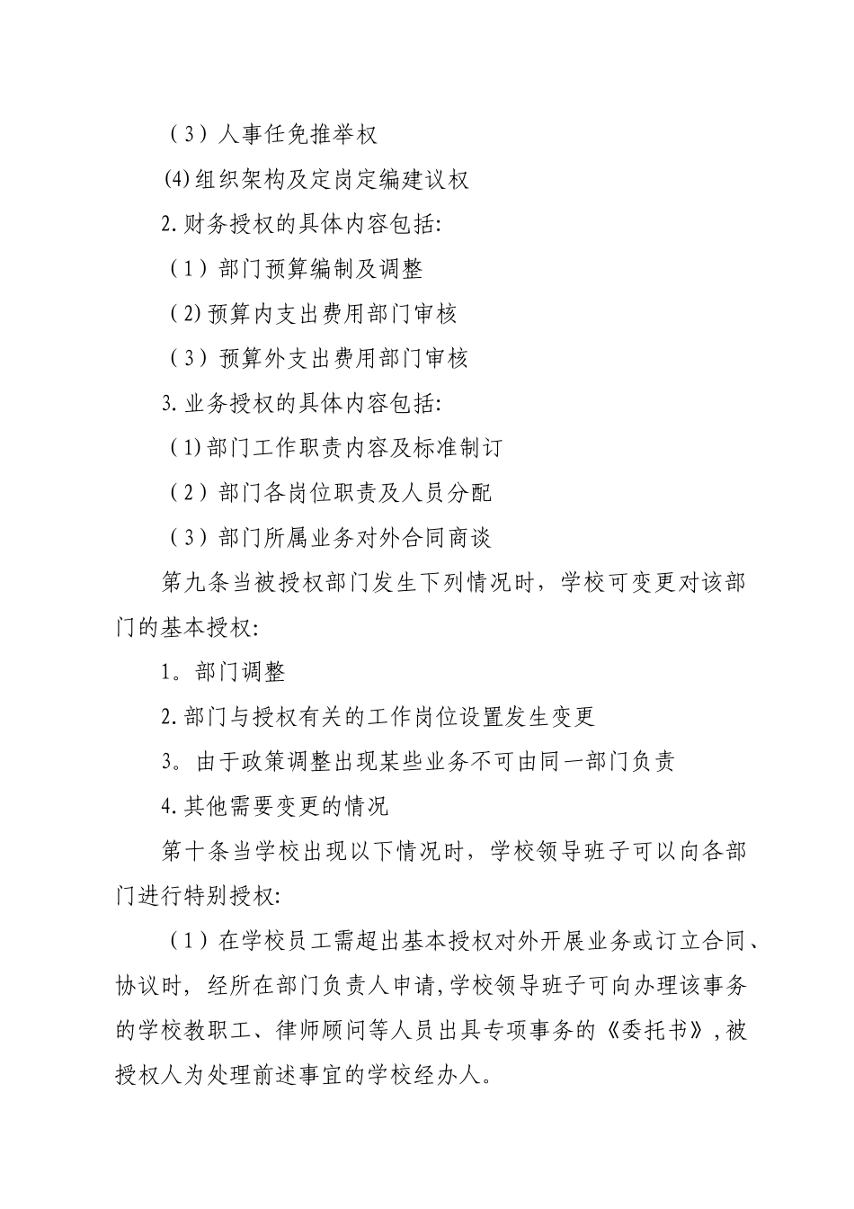 分级授权管理制度-分级授权制度_第3页