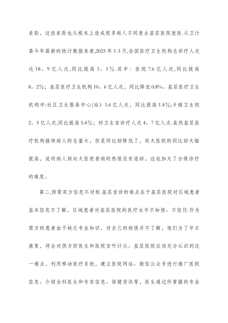 分级诊疗解决方案_第2页