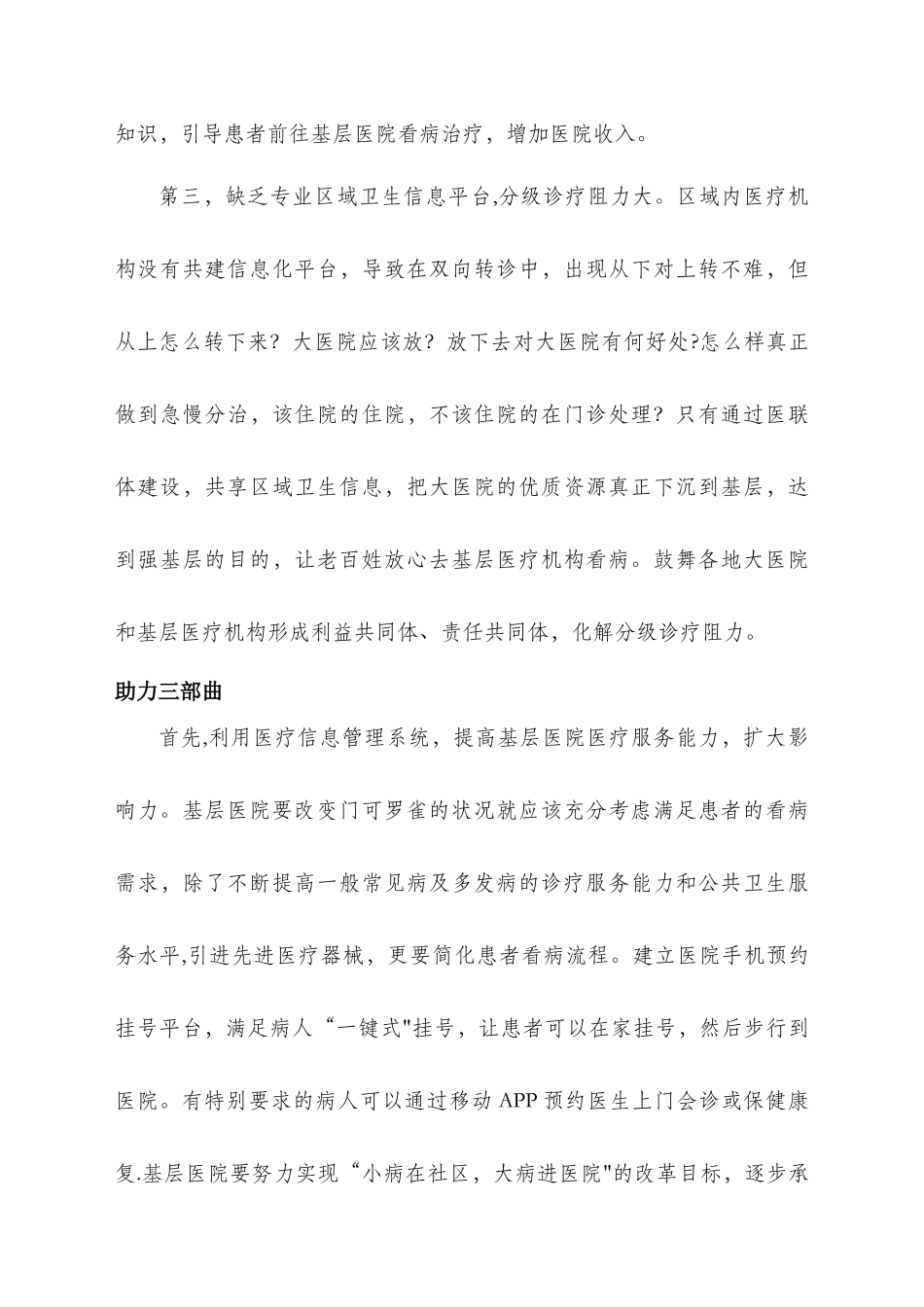 分级诊疗解决方案_第3页