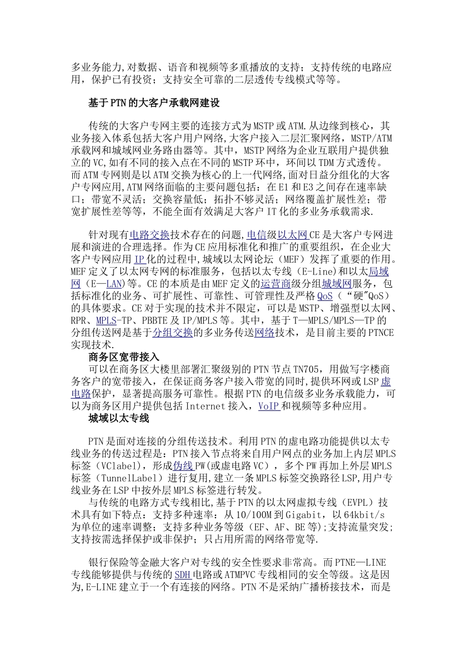 分组传送网的大客户应用_第3页