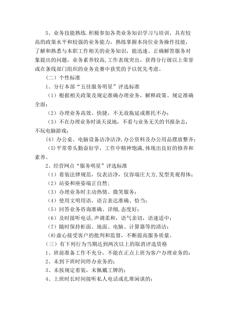 分行“服务明星”评选及奖励办法_第2页