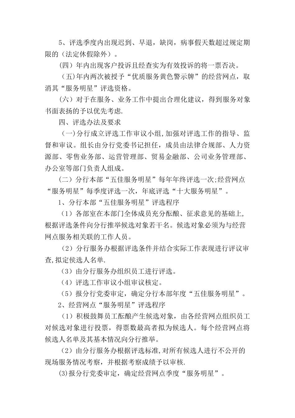 分行“服务明星”评选及奖励办法_第3页