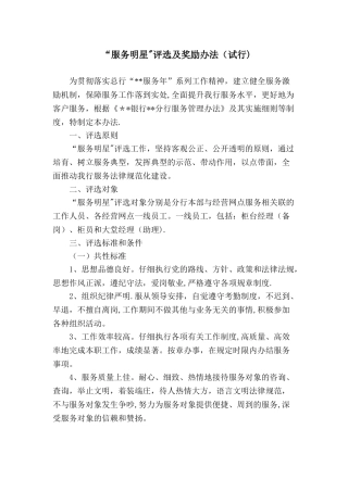 分行“服务明星”评选及奖励办法