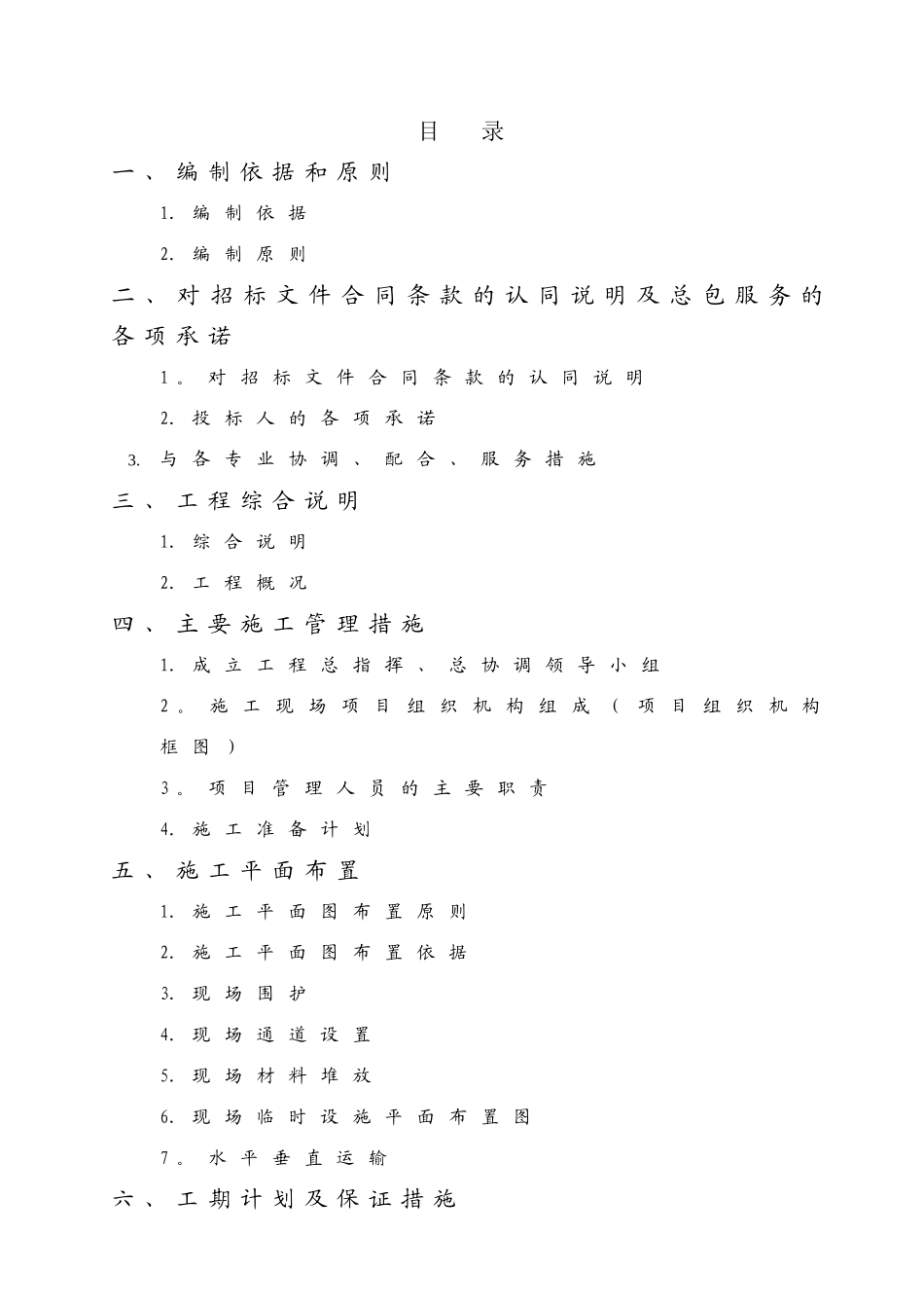 分行施工组织设计_第1页