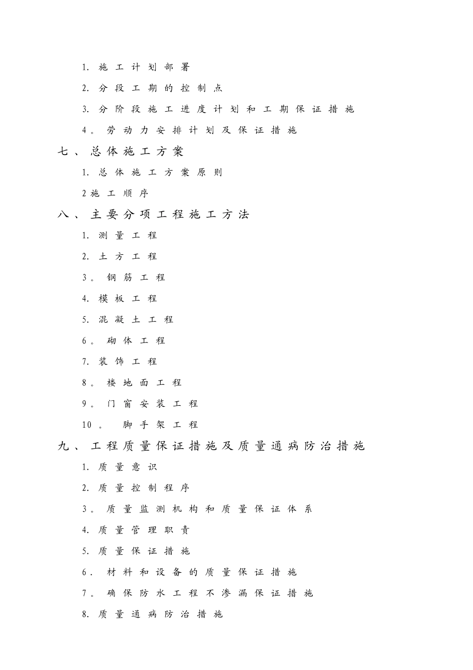 分行施工组织设计_第2页