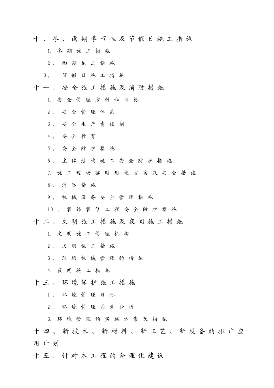 分行施工组织设计_第3页