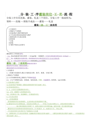 分装灌装工艺流程