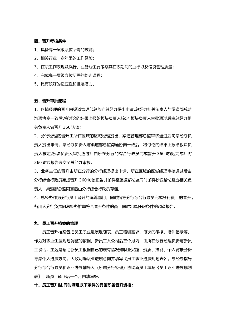 分行员工晋升管理制度-_第2页