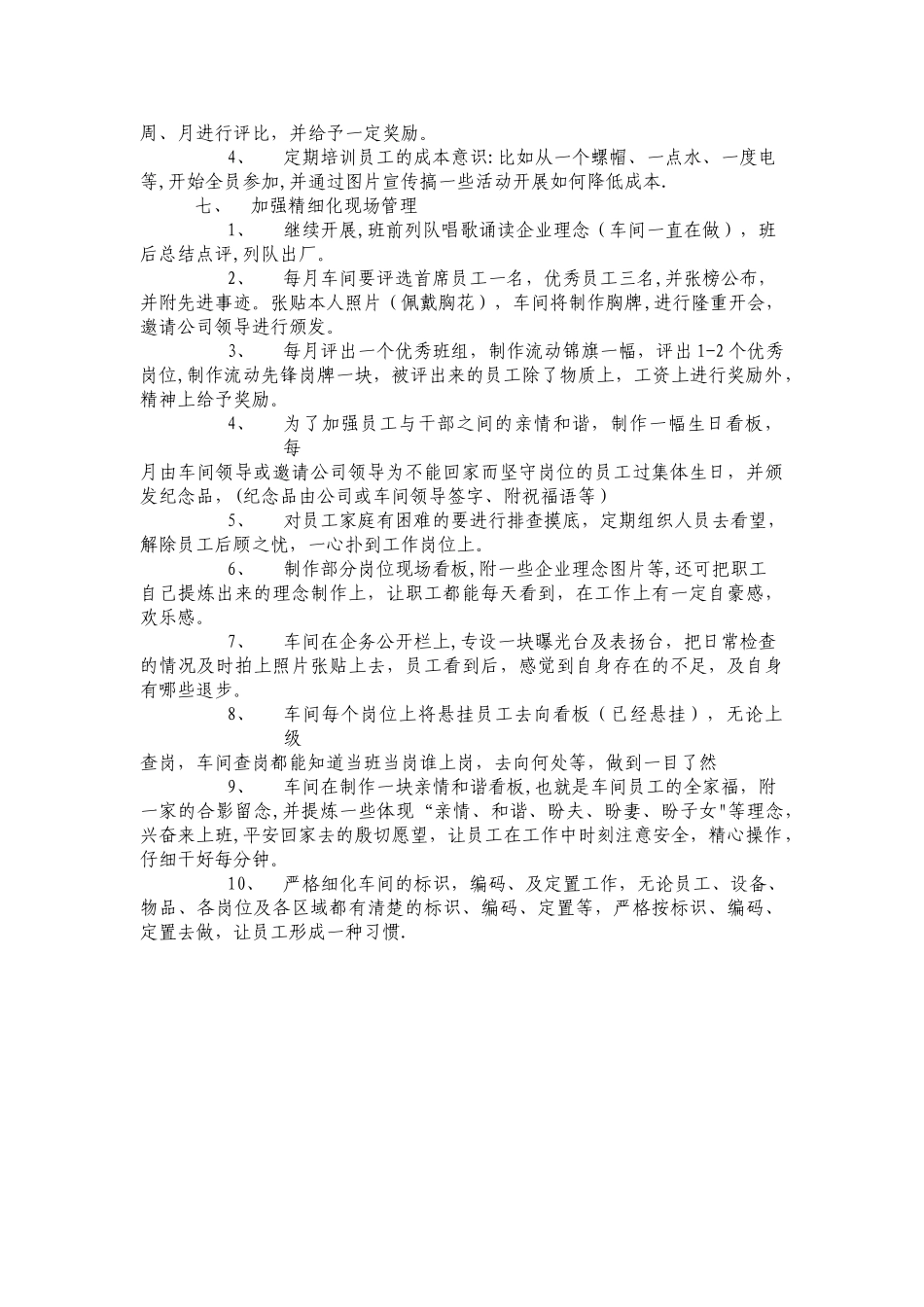分解分级车间精细化管理方案_第2页