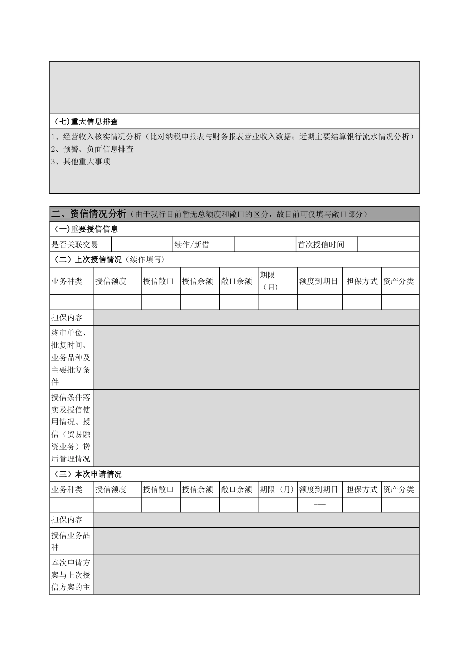 分行授信审批表202509_第2页