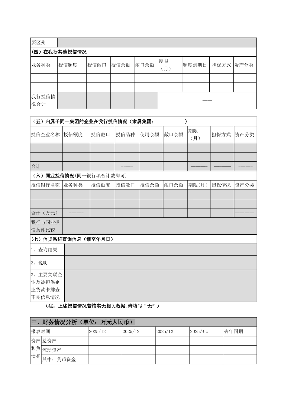 分行授信审批表202509_第3页