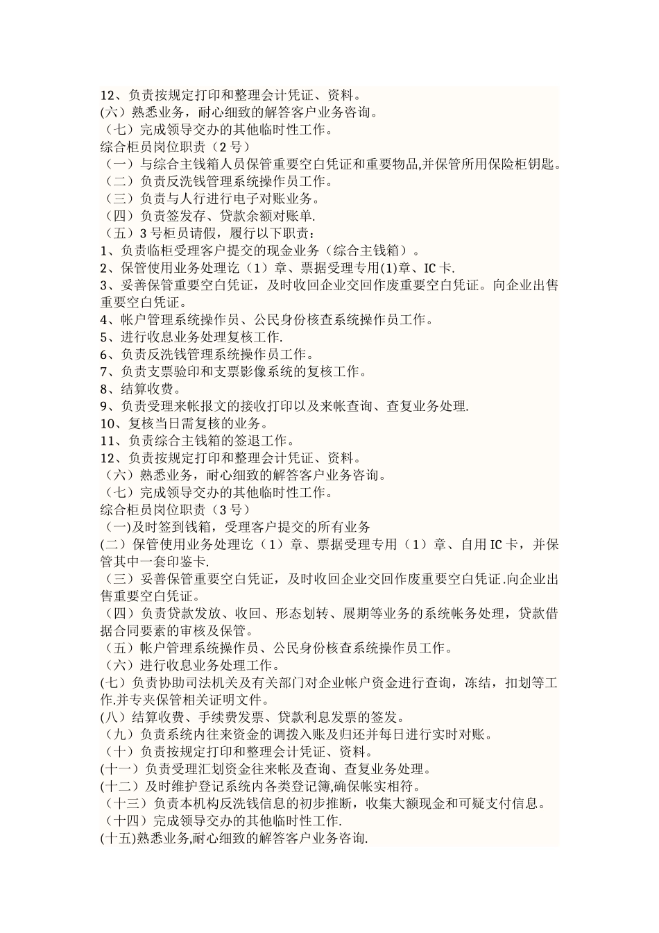 分行组织架构及各部门岗位职责_第2页