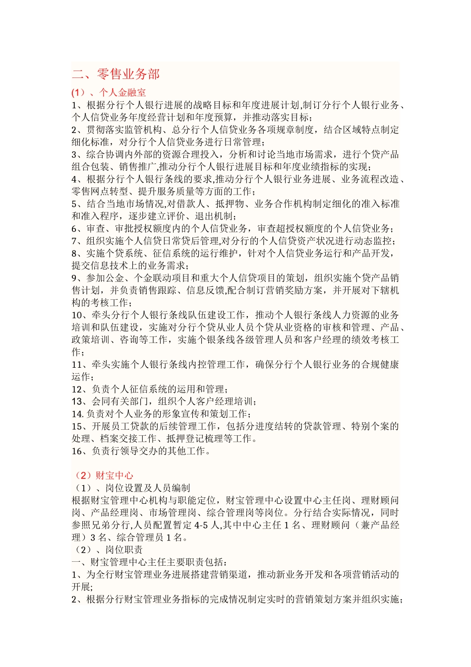 分行组织架构及各部门岗位职责_第3页