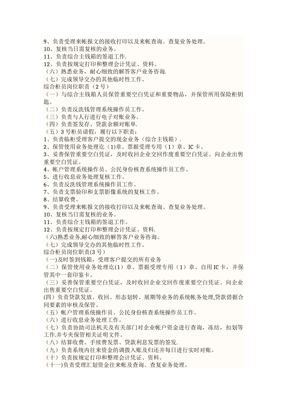 分行组织架构及各部门岗位职责_第2页