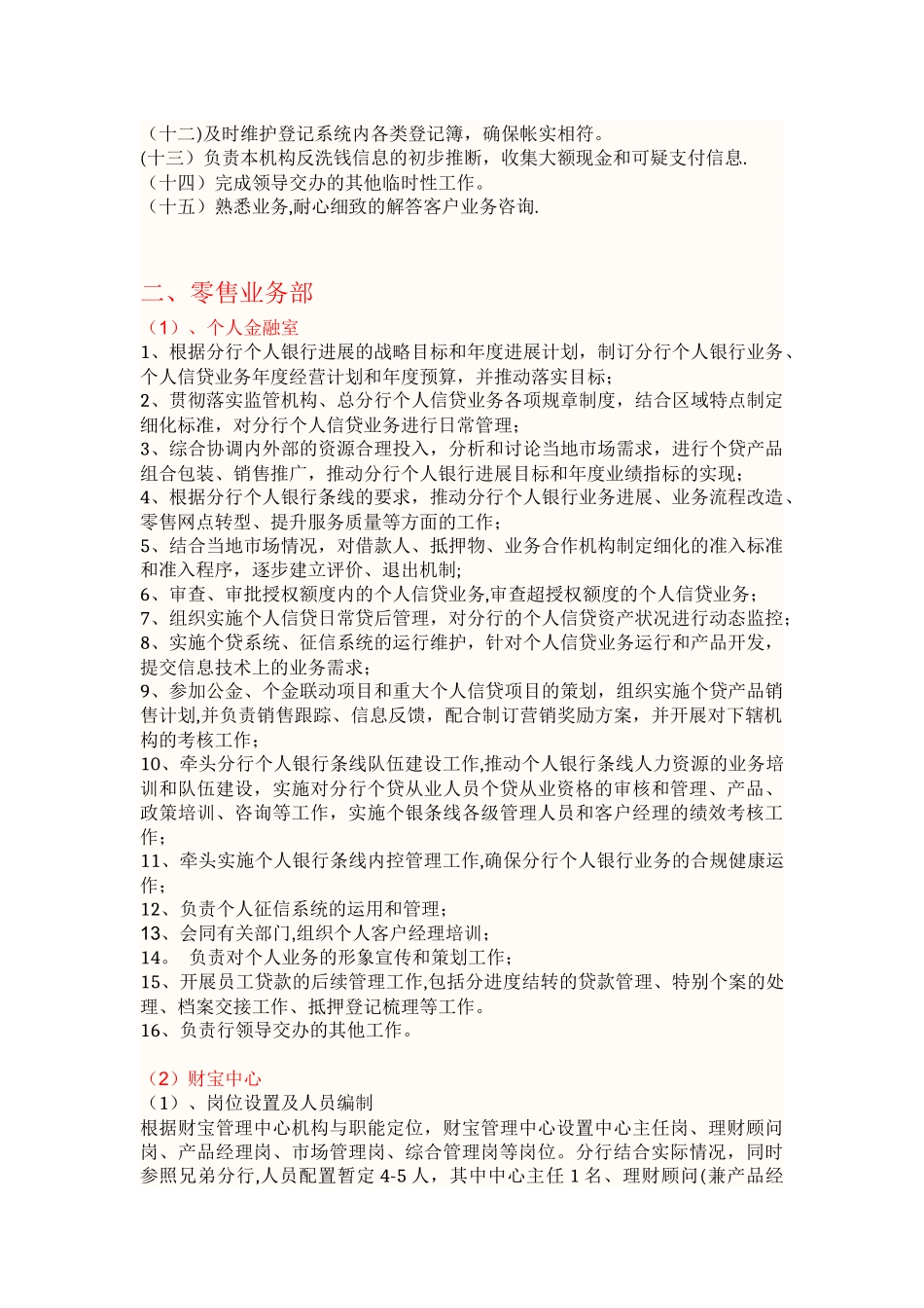 分行组织架构及各部门岗位职责_第3页