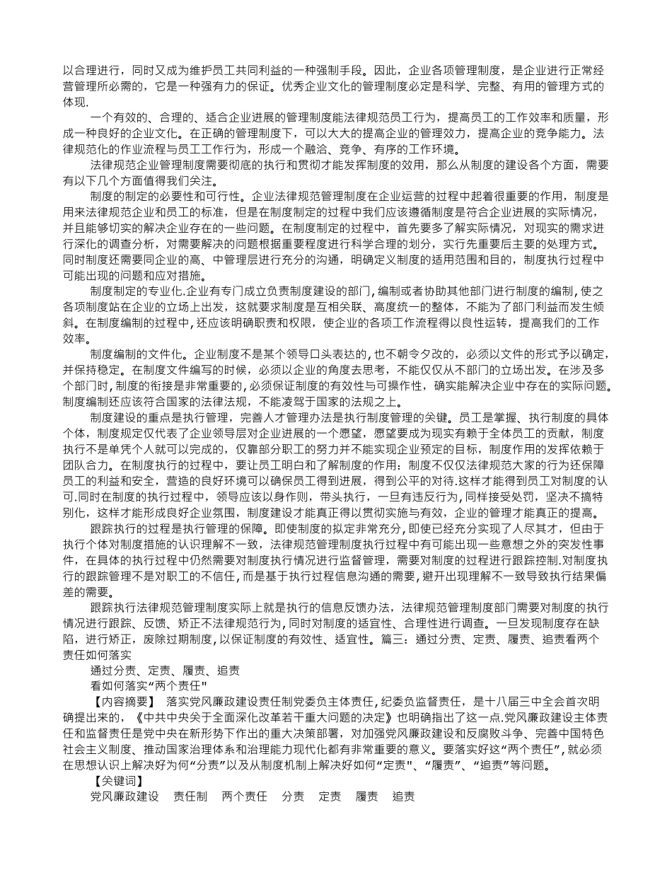 分责制度的重要性_第2页