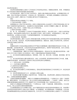 分责制度的重要性