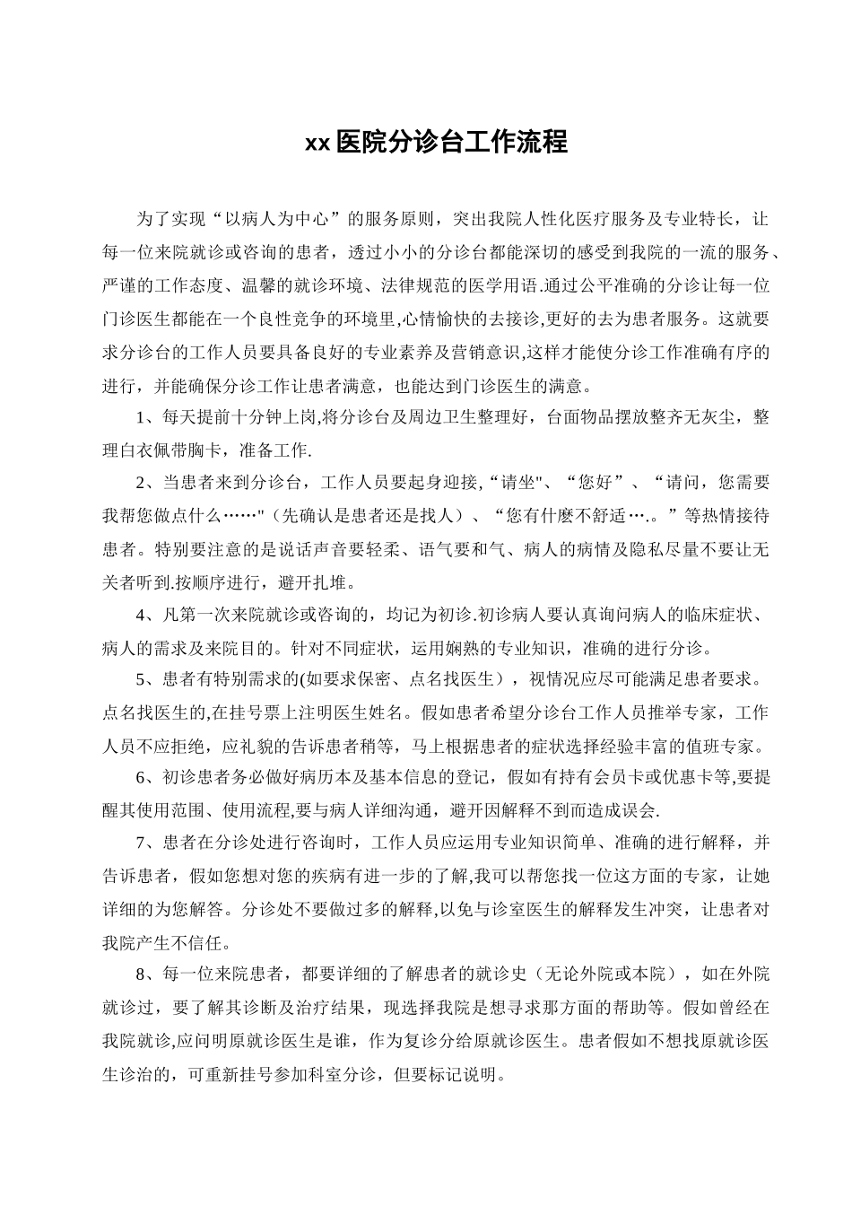 分诊台工作流程_第1页