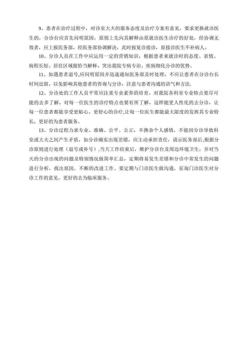 分诊台工作流程_第2页