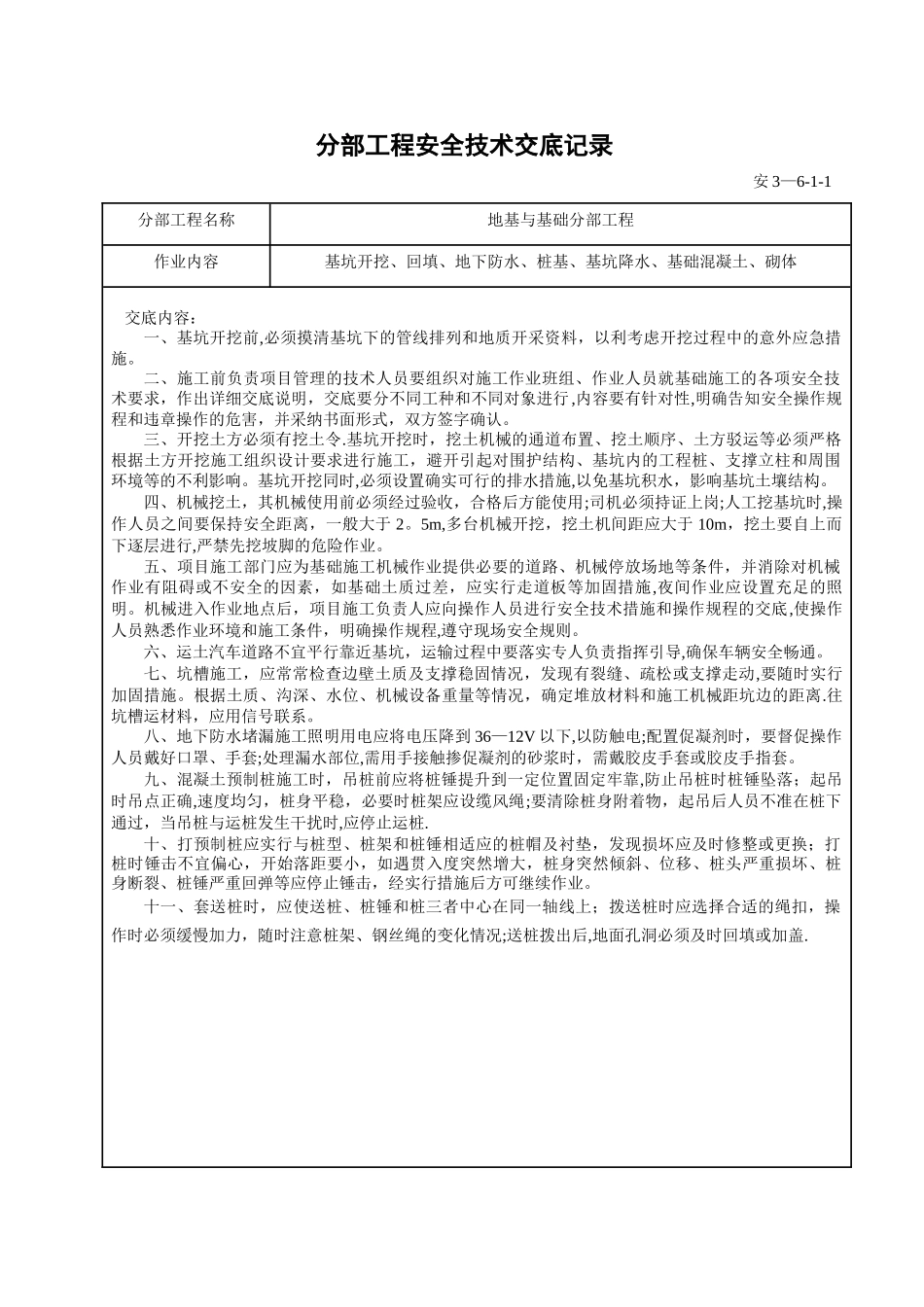 分部+分项工程安全技术交底清单_第2页